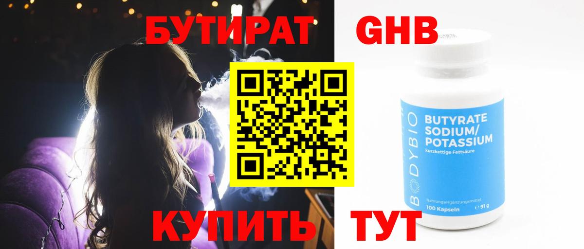 Бутират BDO 33%  Вход с VPN  Медногорск 