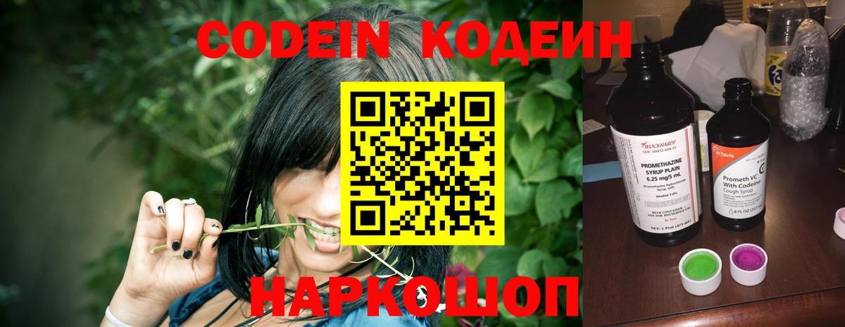 Codein Purple Drank  Вход с VPN  Медногорск  Codein Purple Drank 