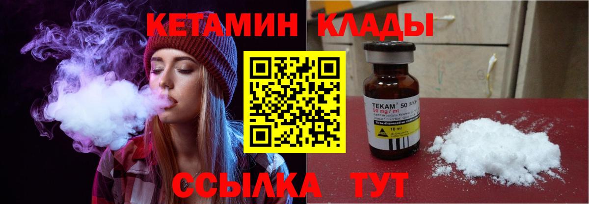 КЕТАМИН VHQ  Вход с VPN  Медногорск 